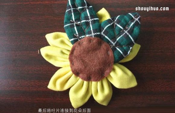 不织布向日葵太阳花 简单的手工布艺教程