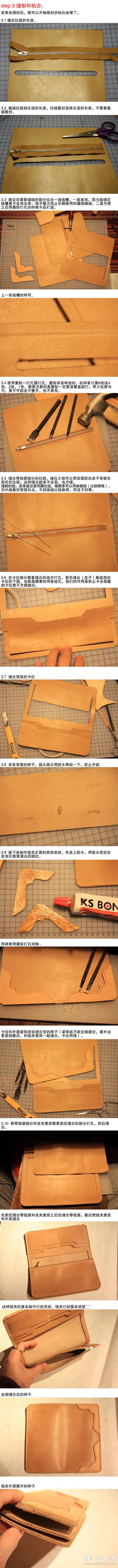 超正的牛皮长钱包手工制作图解教程