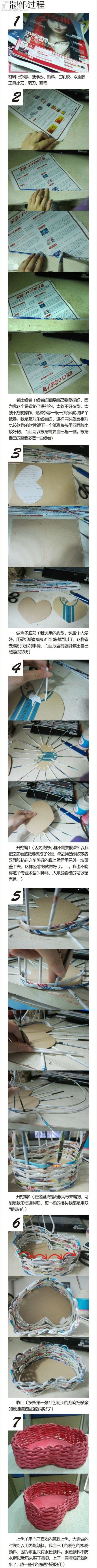 旧杂志制作心型收纳篮的DIY教程