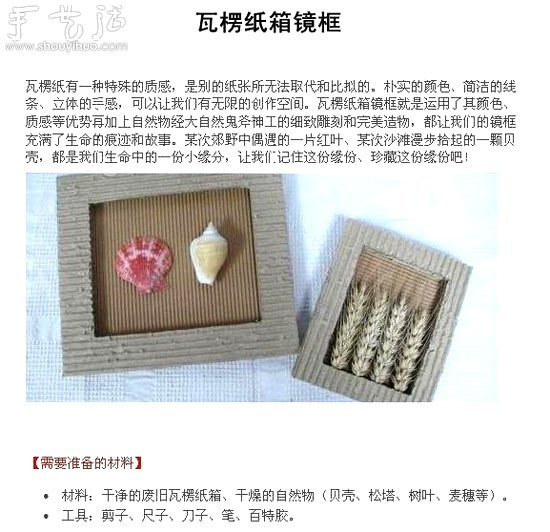 瓦楞纸手工DIY相框