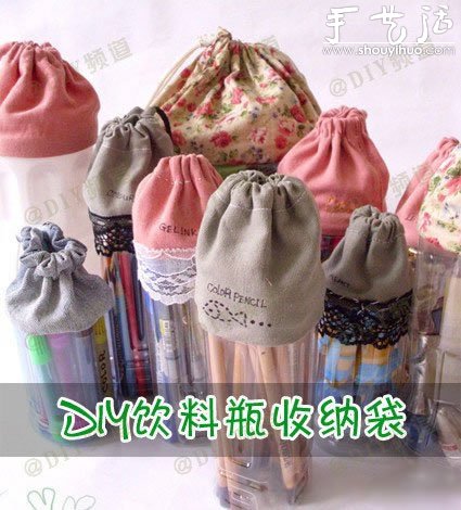 废弃可乐瓶、塑料瓶DIY创意收纳瓶的教程