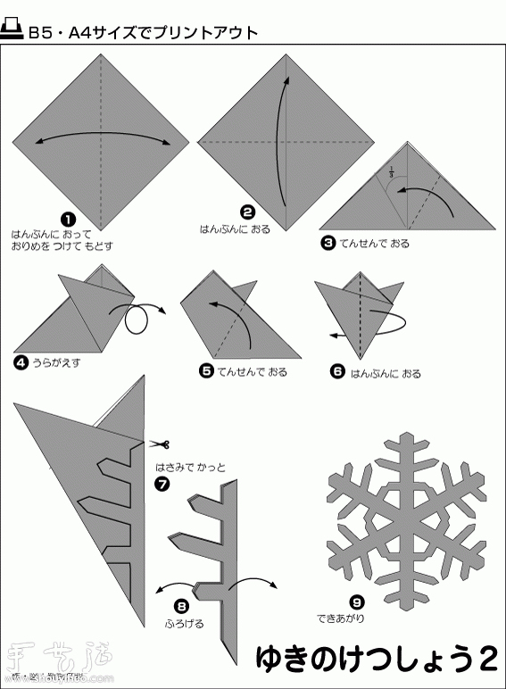 3种雪花的剪纸方法