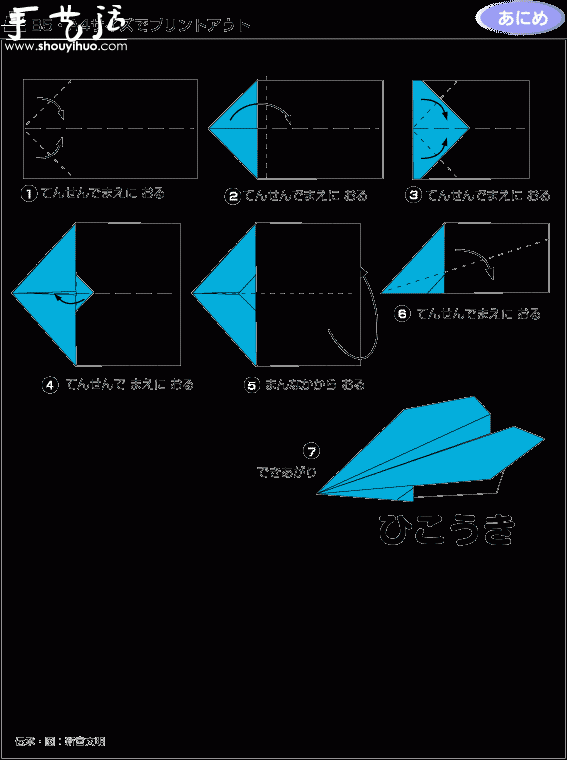 最常见纸飞机的折纸方法