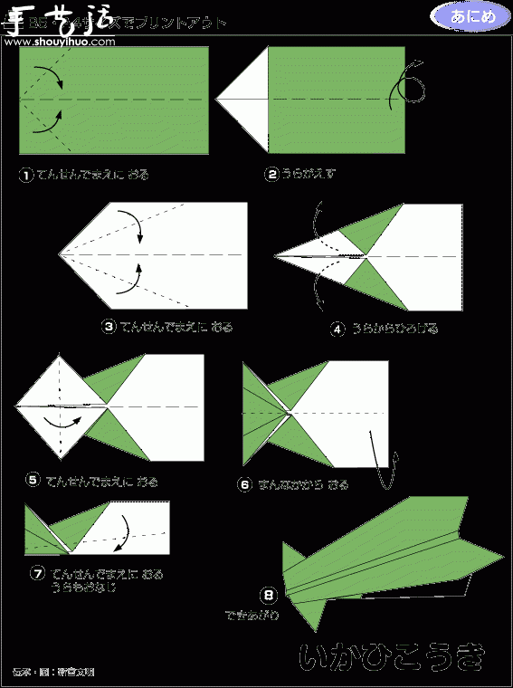 造型像平头鲨的纸飞机折纸方法