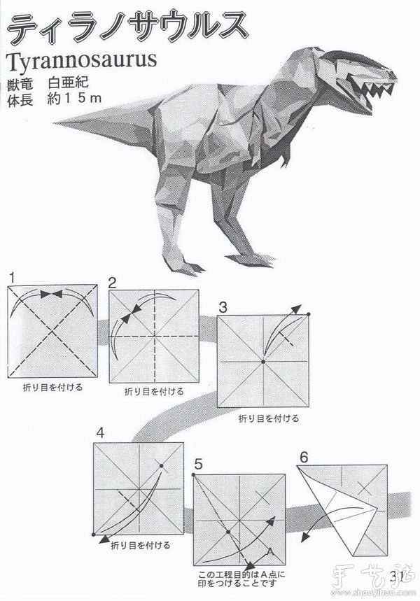 暴龙折纸方法