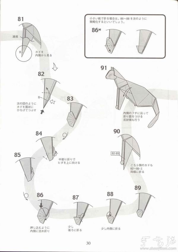 立体猫折纸方法