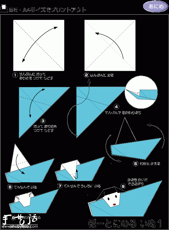 狗狗折纸方法