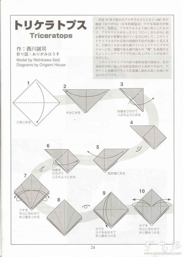 三角龙的折纸方法