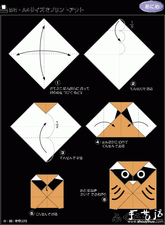 猫头鹰折纸教程
