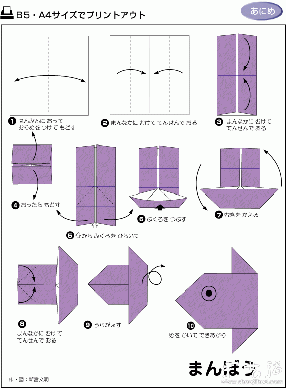 可爱翻车鱼折纸方法