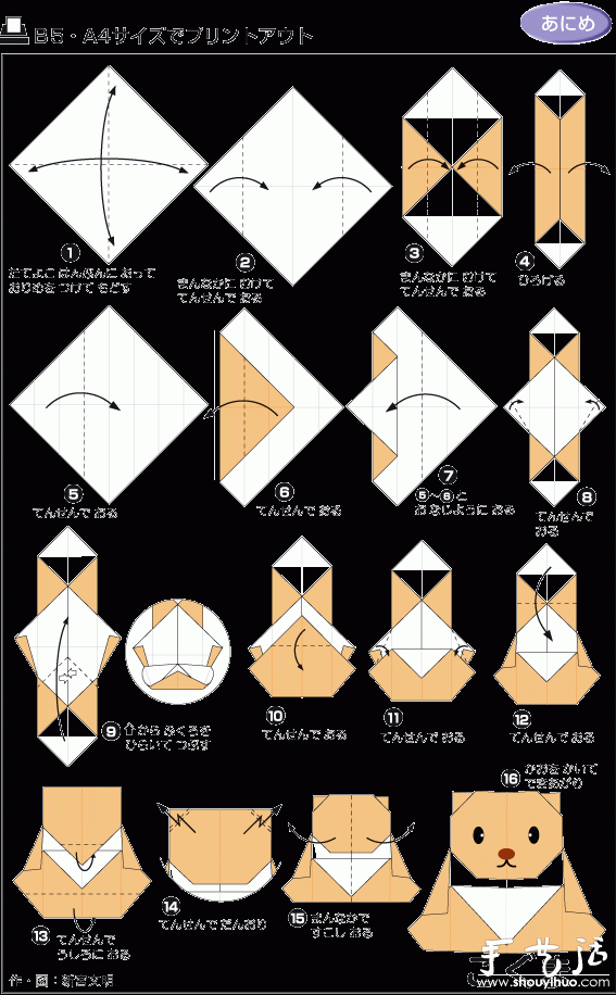 可爱小熊折纸方法
