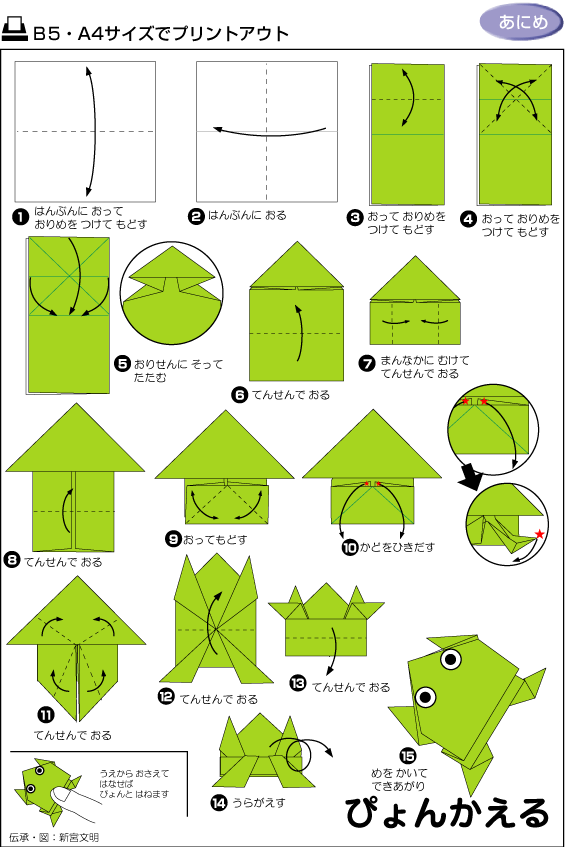 会跳的小青蛙折纸方法