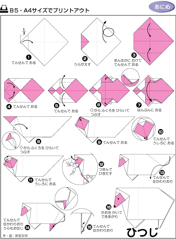 小绵羊折纸教程