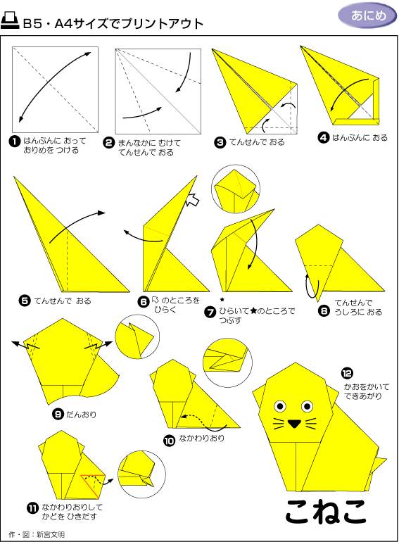 小猫咪折纸方法