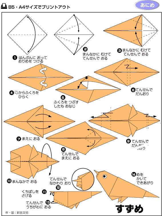 小麻雀手工折纸方法