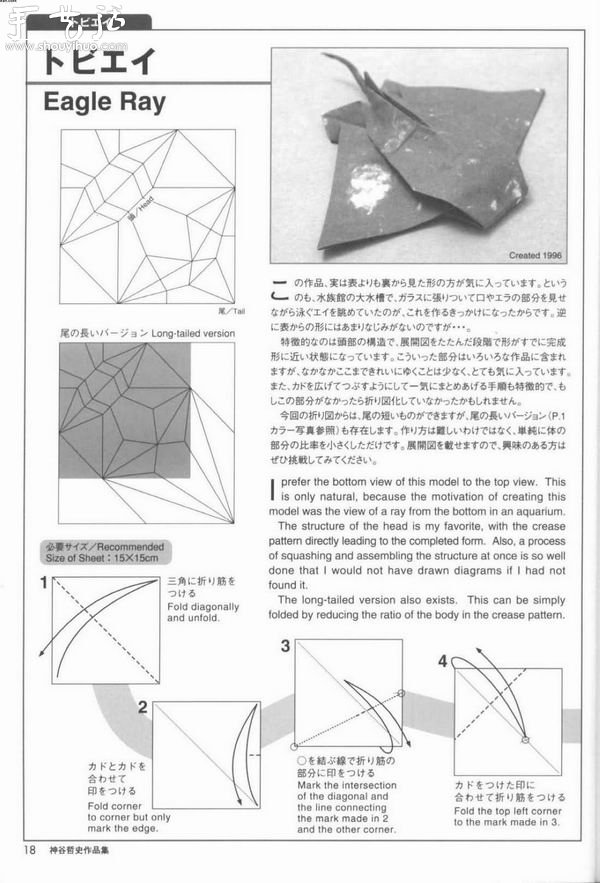 魔鬼鱼的折纸方法