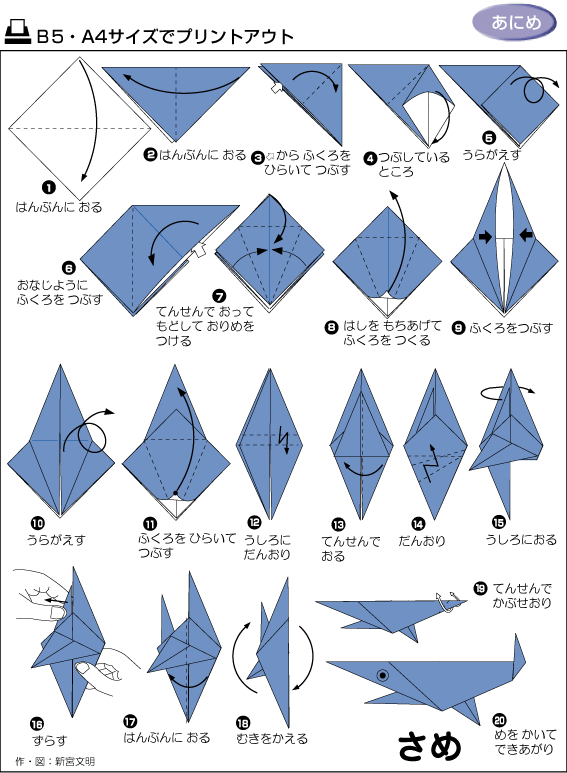 小鲨鱼手工折纸方法