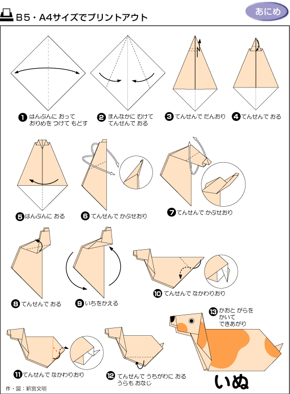 狗狗手工折纸方法