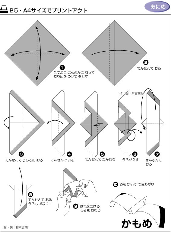 海鸥手工折纸方法