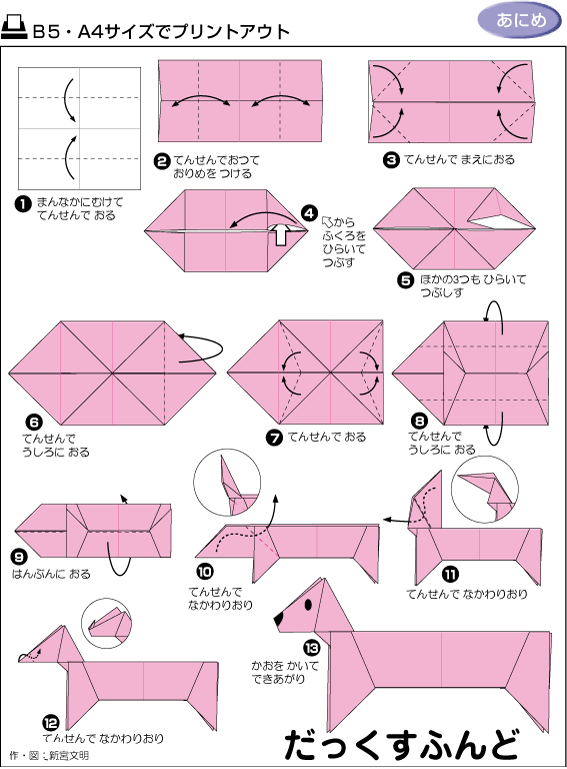 腊肠狗折纸方法