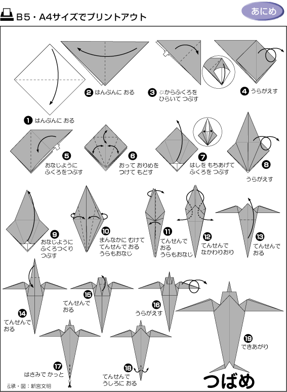 燕子手工折纸方法