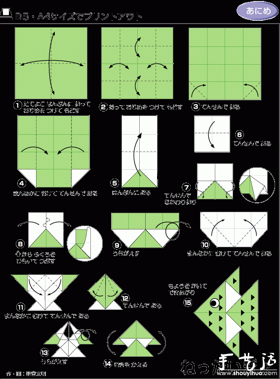 神仙鱼手工折纸教程