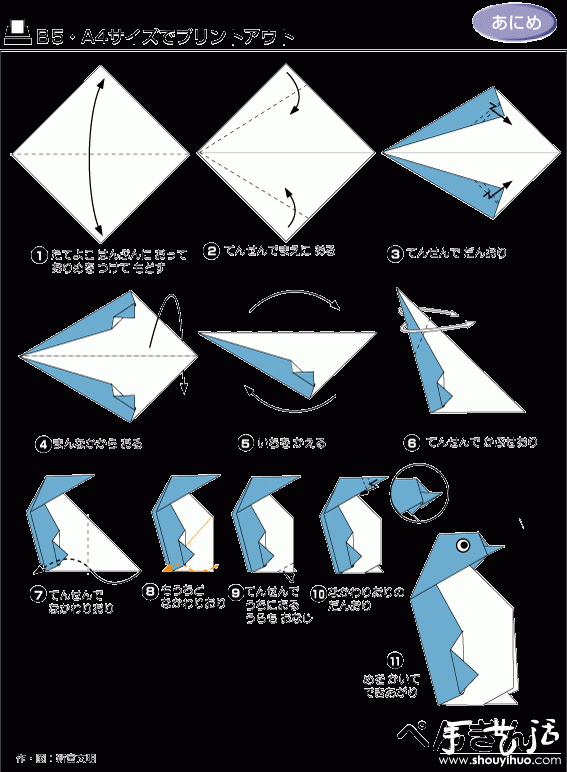 企鹅手工折纸教程