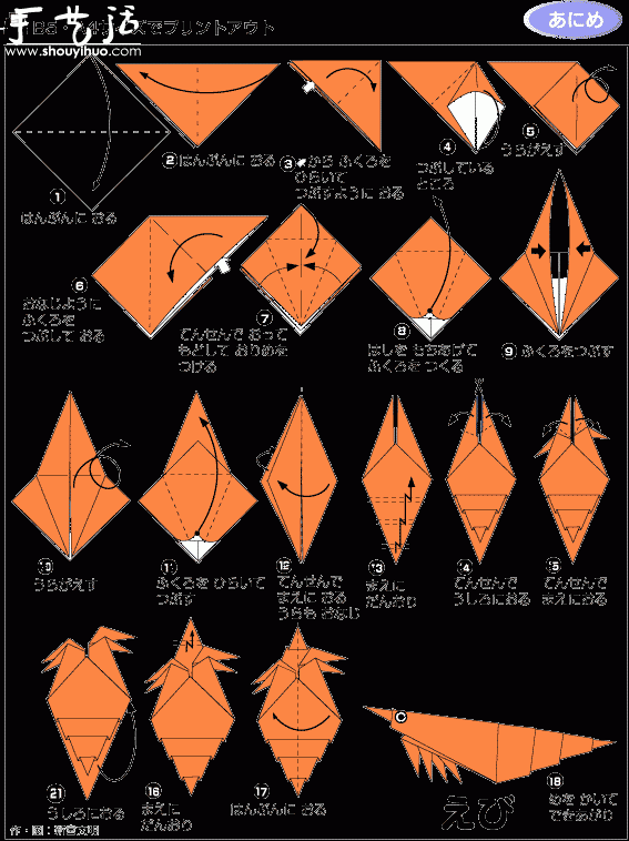 小虾手工折纸方法