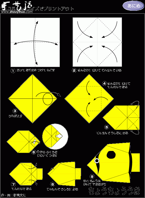黄色小鱼折纸方法