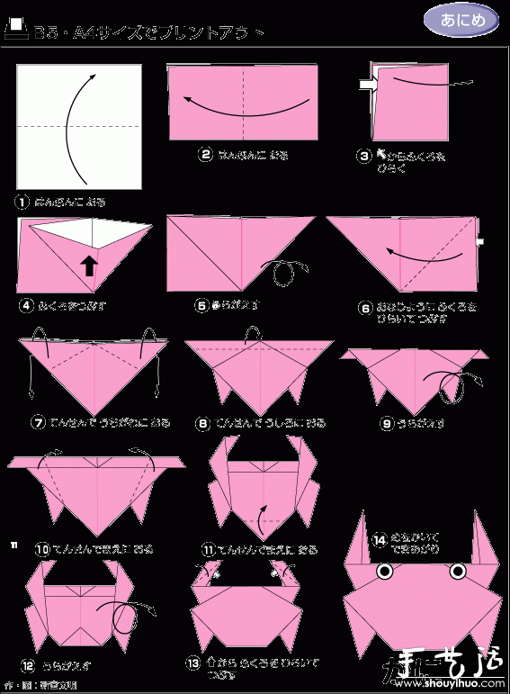 螃蟹折纸教程