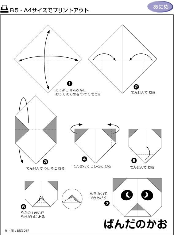 大熊猫手工折纸教程