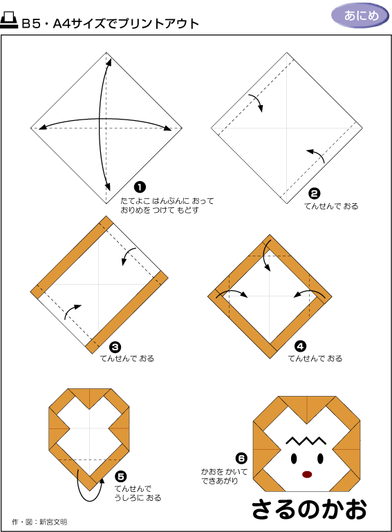 猴子折纸方法