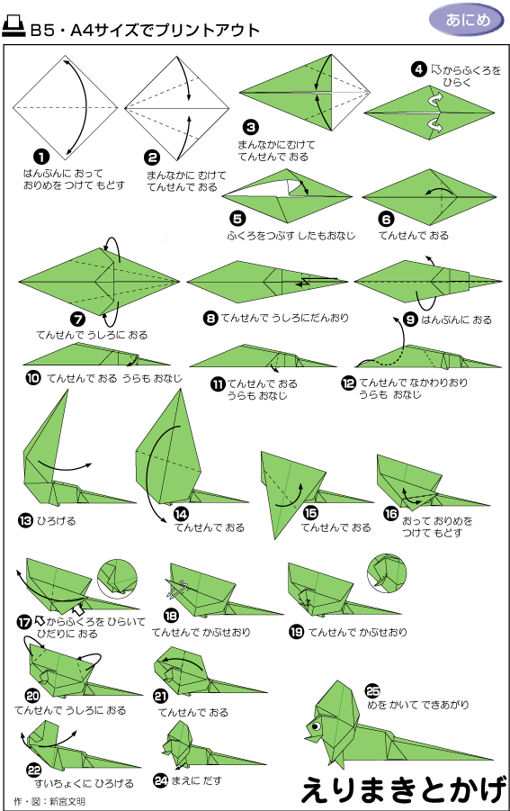 绿色蜥蜴折纸方法