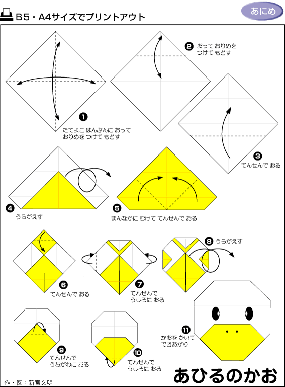 鸭子折纸方法