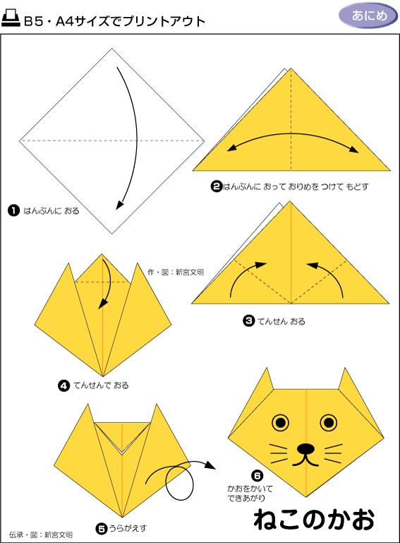 猫咪手工折纸方法