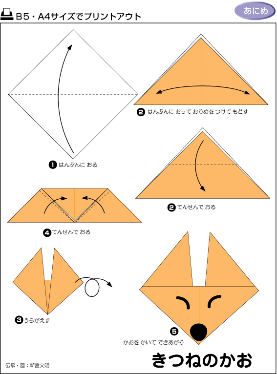 狐狸手工折纸教程