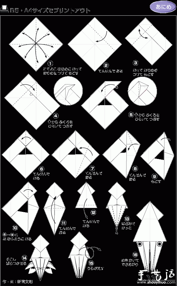 鱿鱼折纸DIY制作方法