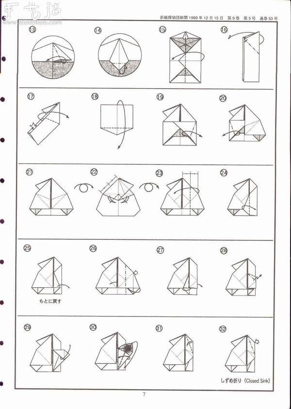兔子折纸图解教程