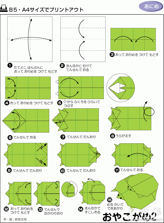手工折纸叠乌龟
