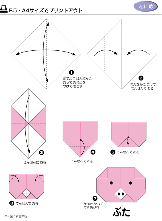 粉红色小猪手工折纸方法