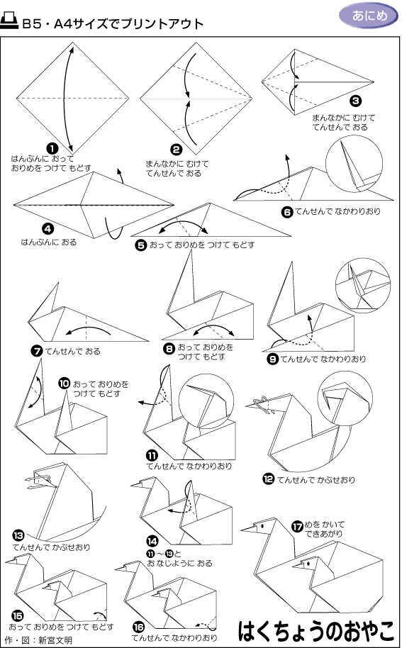 连体白天鹅手工折纸教程