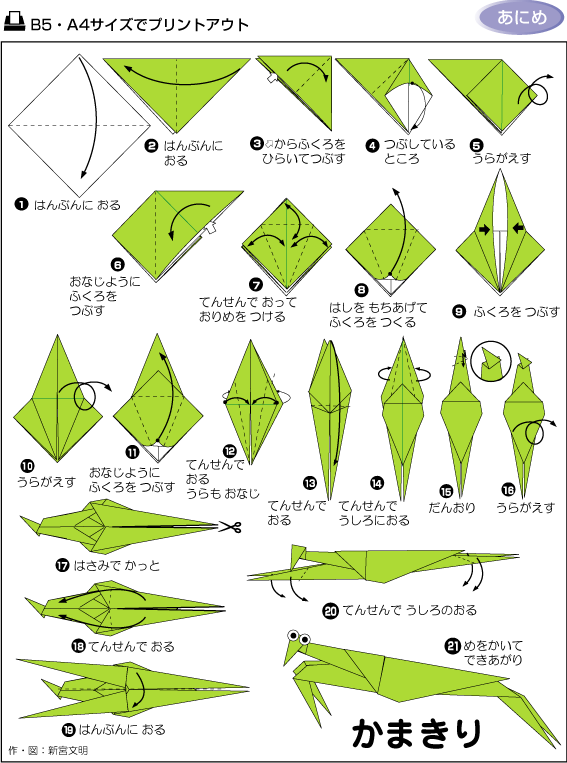 螳螂手工折纸教程