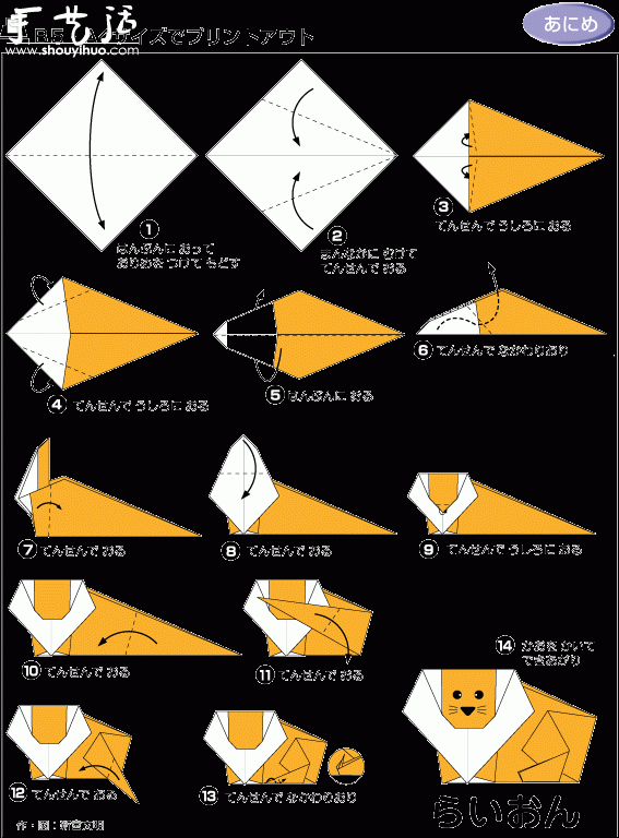 狮子手工折纸教程