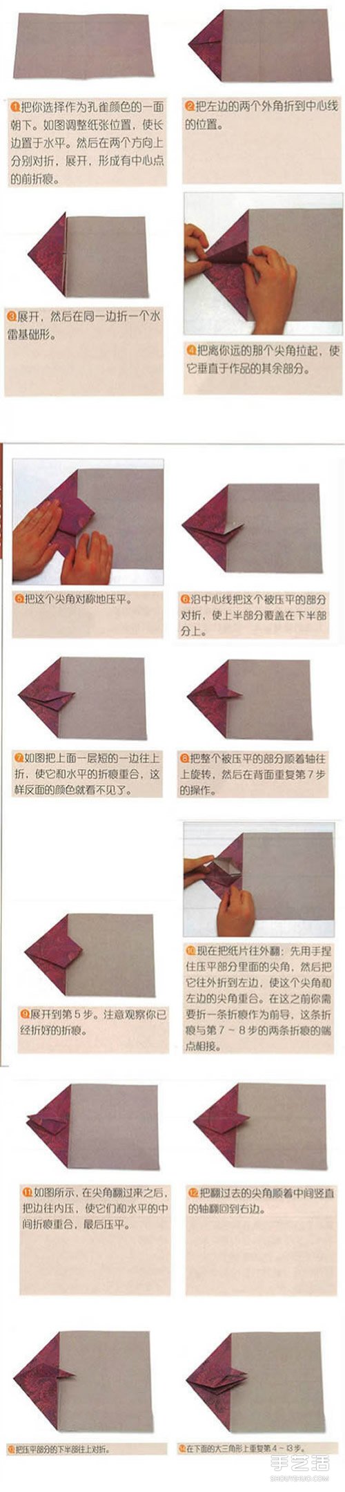折纸孔雀开屏图解教程 孔雀开屏的折法步骤图