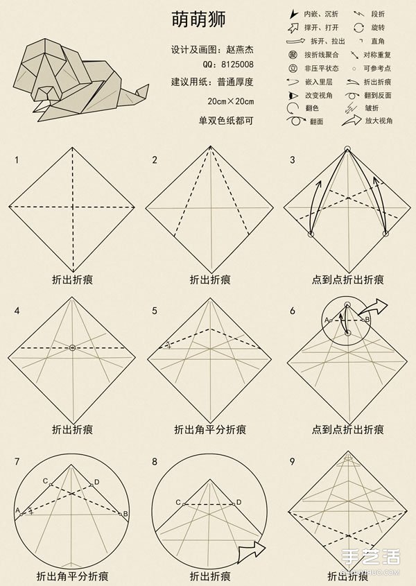 立体狮子折纸图解 手工立体狮子的折法教程