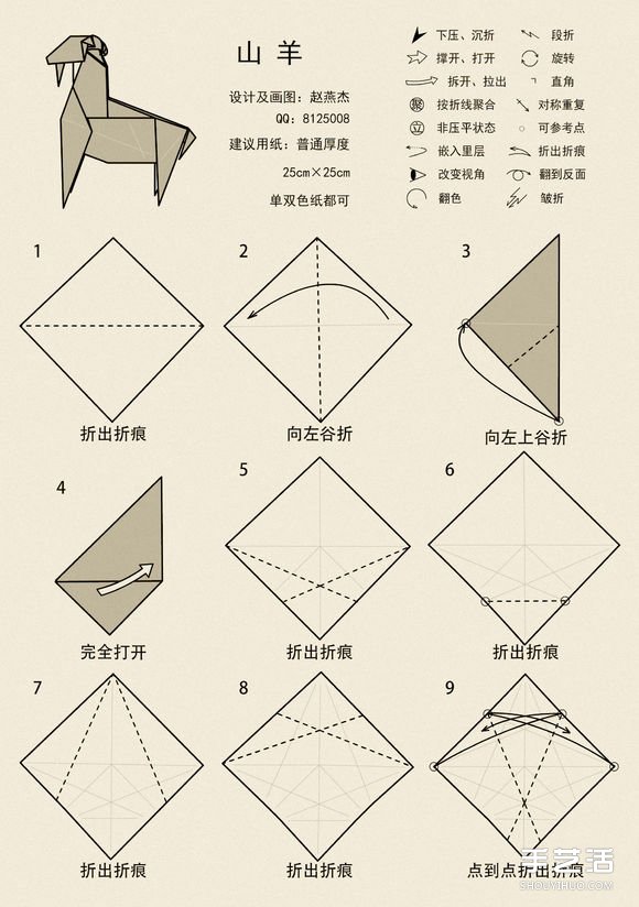 山羊的折纸方法图解 十二生肖羊的折法步骤