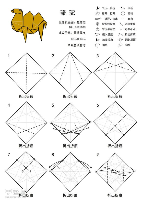 如何折纸骆驼图解教程 双峰骆驼的折法步骤图