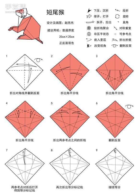 手工折纸短尾猴图解 详细短尾猴的折法步骤