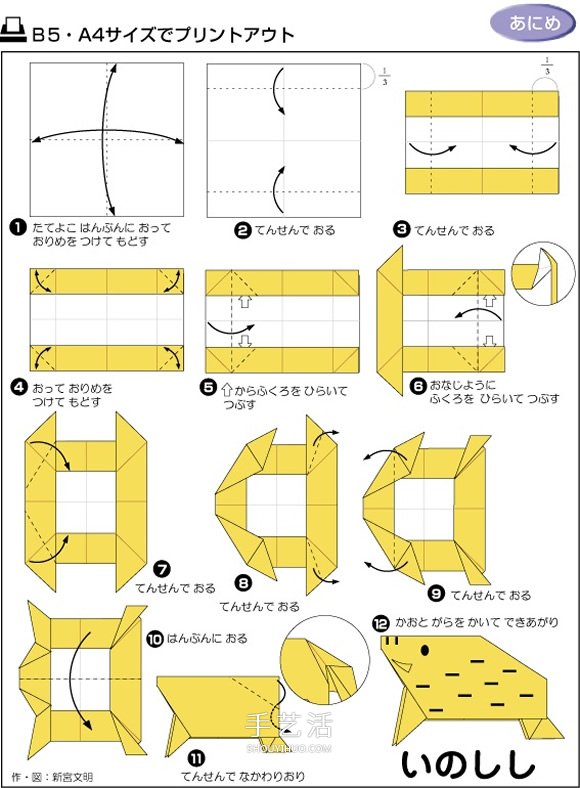 可立起蹦跳野猪手工折纸方法