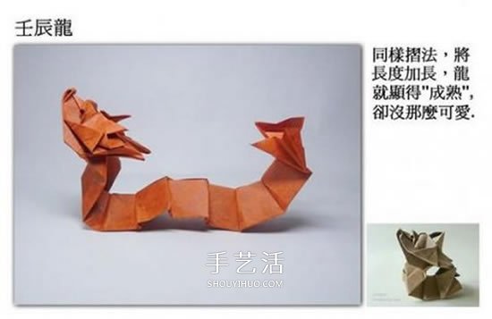 生肖龙的折纸方法图解 Q版中国龙的折法步骤